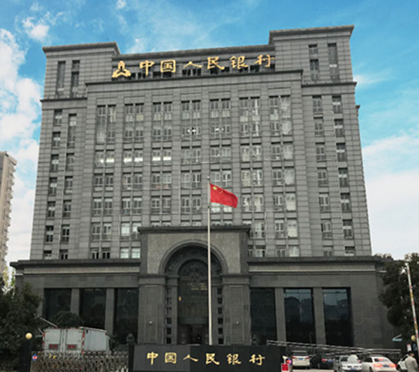 中国人民银行·杭州中心支行