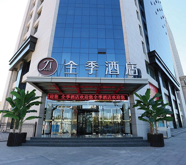 全季酒店