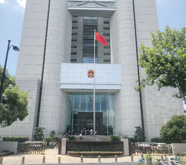 浙江省高级人民法院